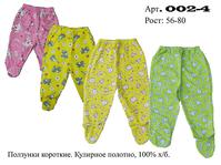 002-4. - Ползунки, Лунева